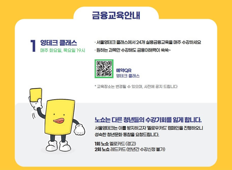 서울영테크 재무상담 내용1