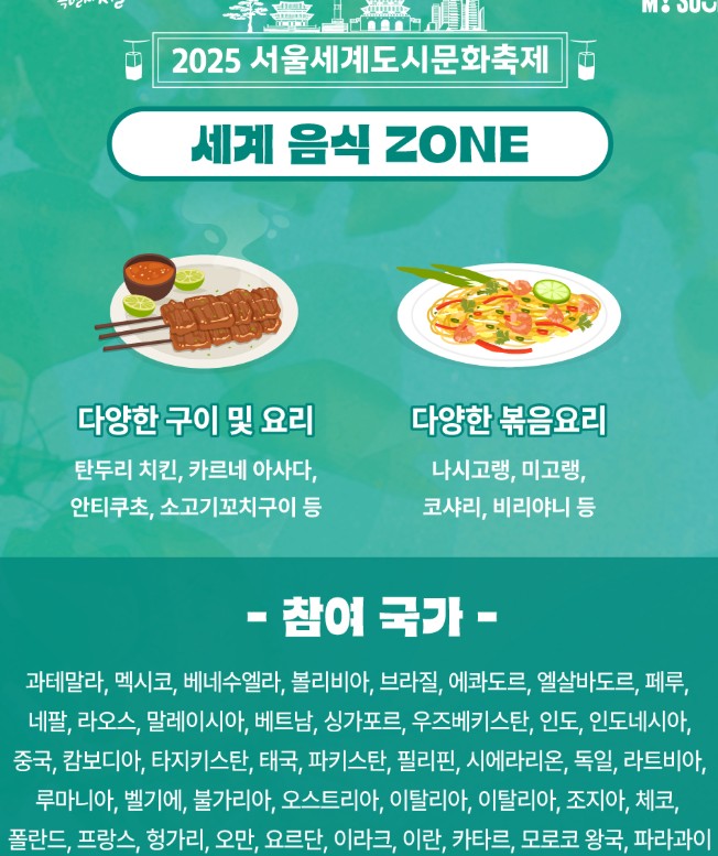 서울세계도시문화축제 음식&amp;#44; 디저트