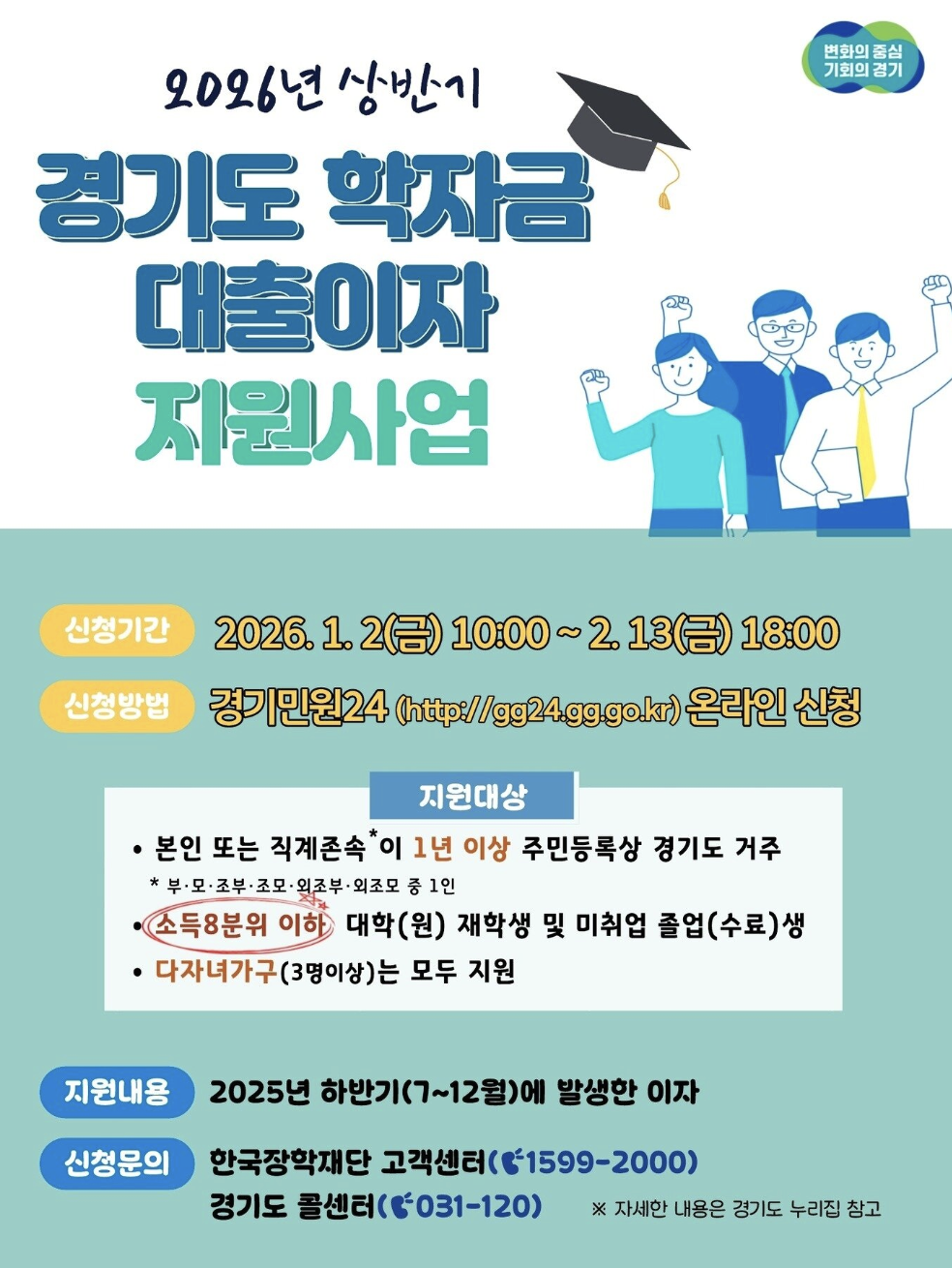 2026 경기도 학자금대출 이자 지원금 대상