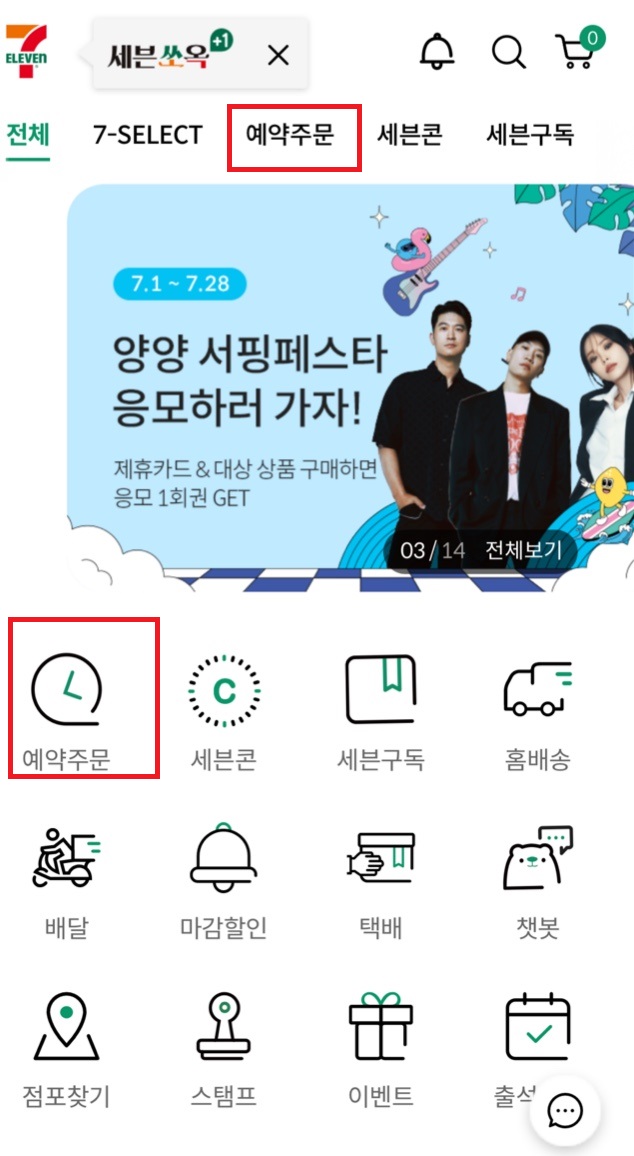 세븐일레븐 두바이초콜릿 출시일 ❘ 사전예약법, 예약오픈시간, 가격