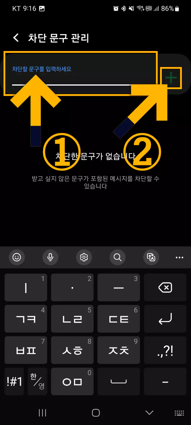 갤럭시폰 차단문구 등록방법5