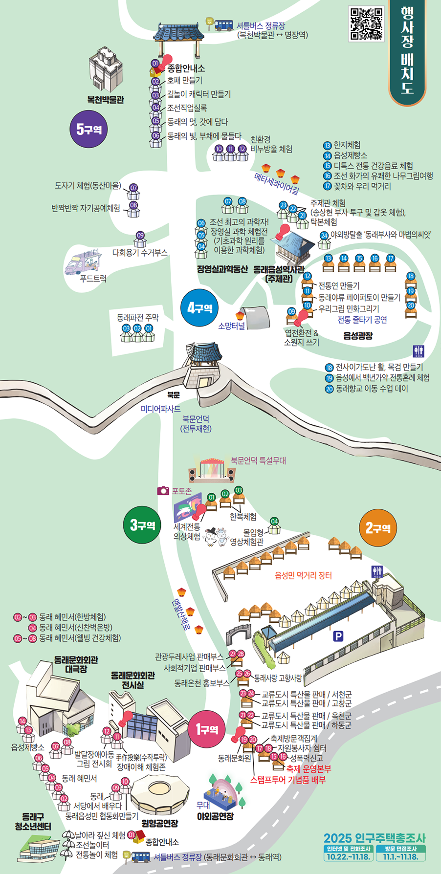 2025 동래읍성 역사축제 행사장 안내도
