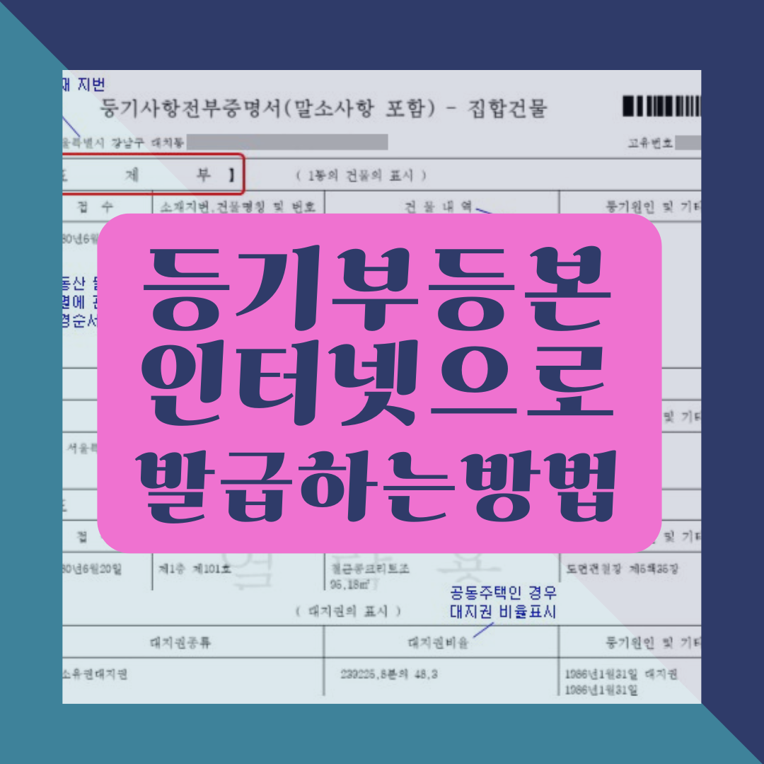 등기부등본