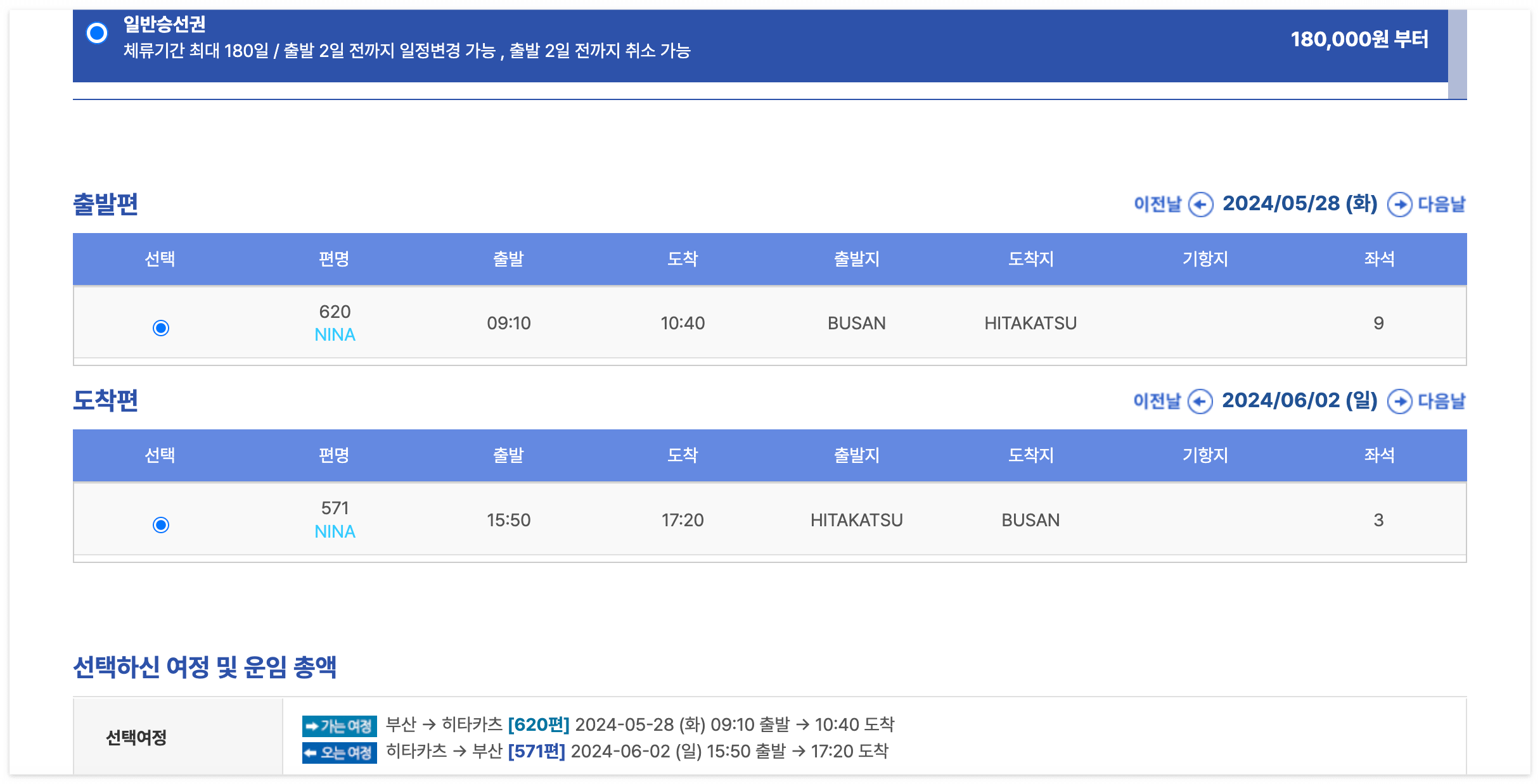 대마도 배편 크루즈 예약