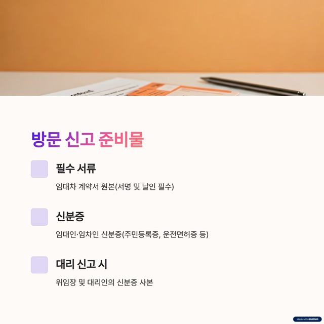 '주택 임대차 계약 신고제'(전월세 신고제) 신청 방법