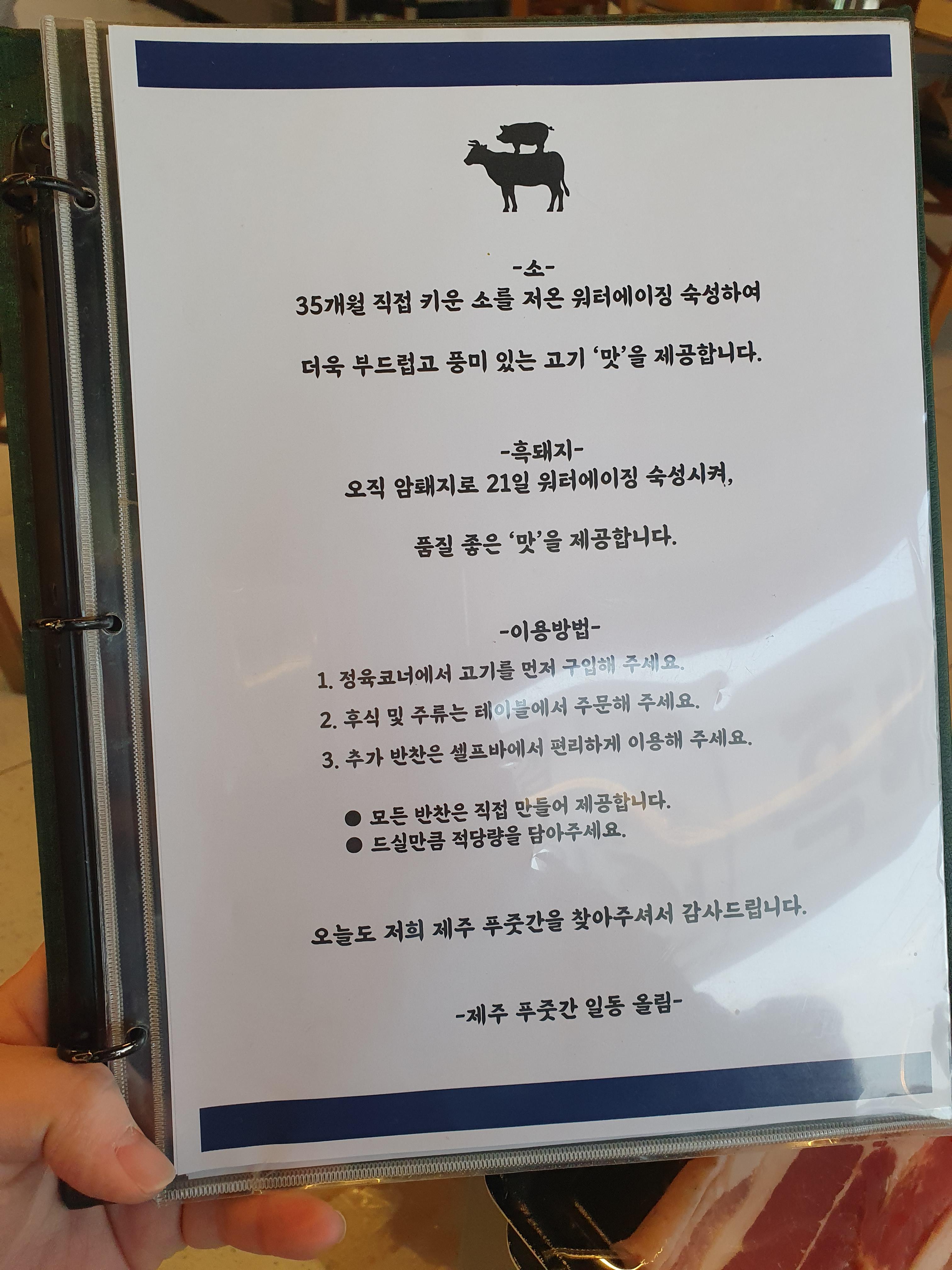 제주푸줏간 메뉴판