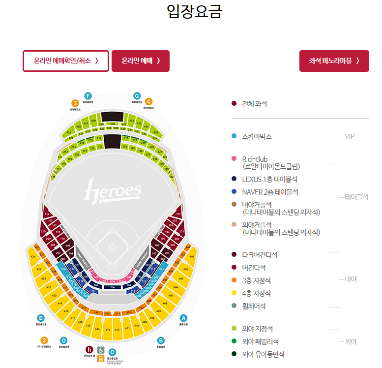 키움 히어로즈 홈경기 티켓 예매 꿀팁 ❘ 고척돔 가이드