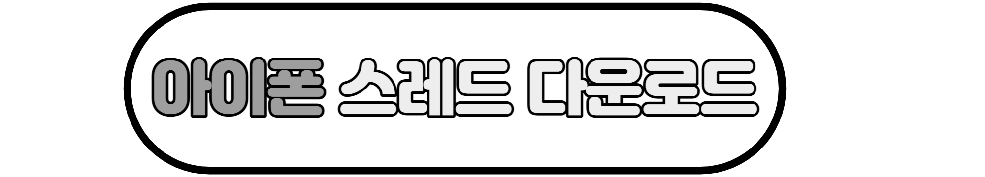 스레드 가입 방법 (3)