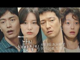 나의 해방일지: 깊은 울림을 주는 7가지 명대사