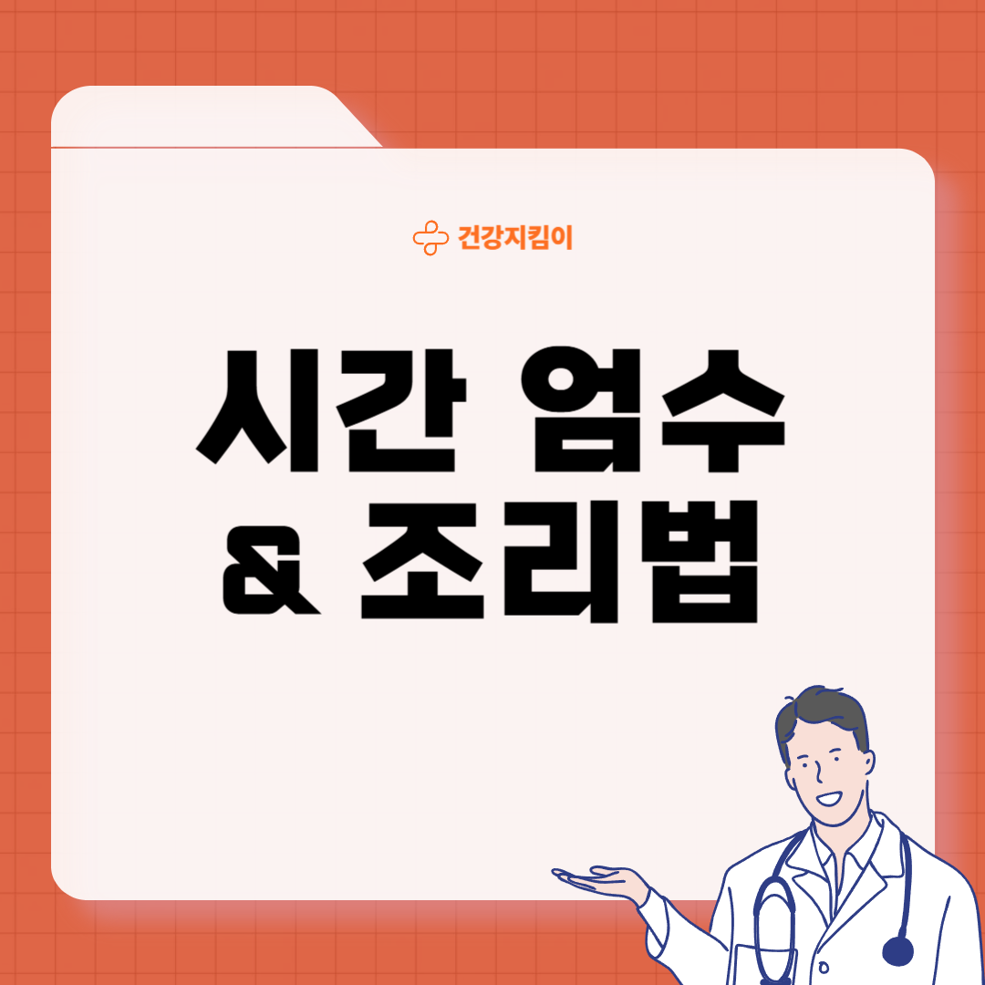 고혈압 낮추는 환자 식단