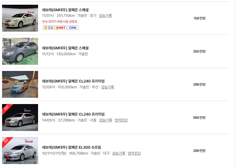 쉐보레 알페온 중고차 가격 시세표 24년10월