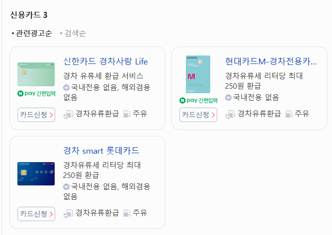 경차 유류세 환급카드 신청방법 총정리 2025 최신 기준