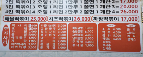 핸썸가이즈 신당동 즉떡볶이 닭발 맛집