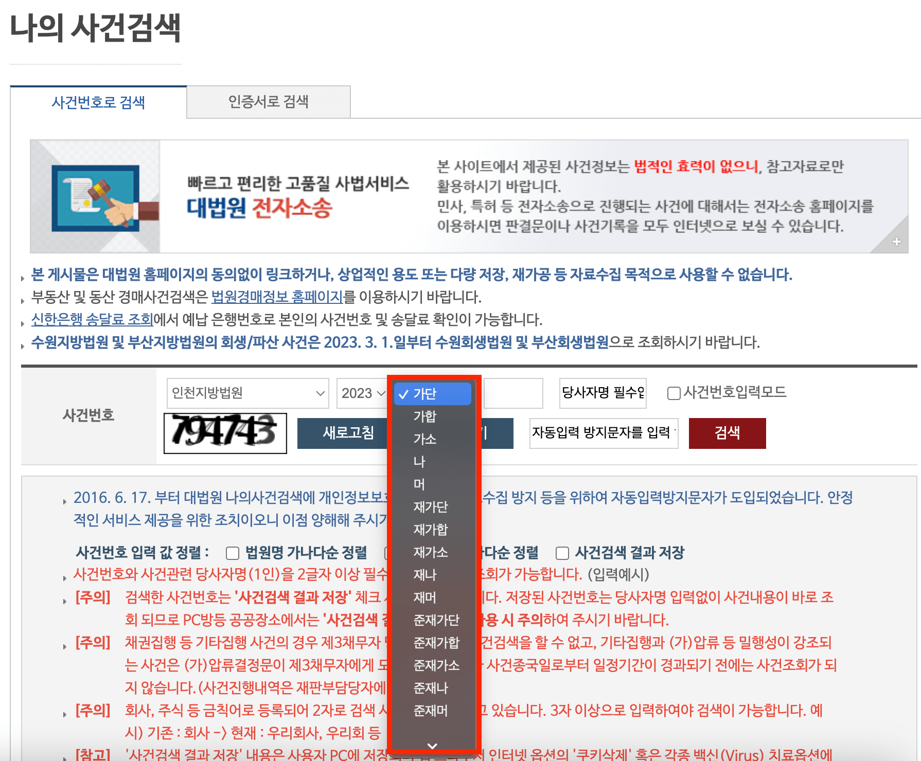 나의사건검색 부호 선택