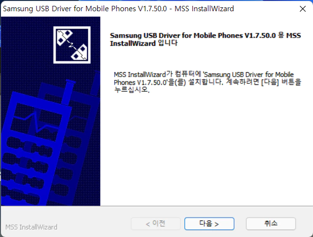 갤럭시 USB 통합 드라이버 설치1