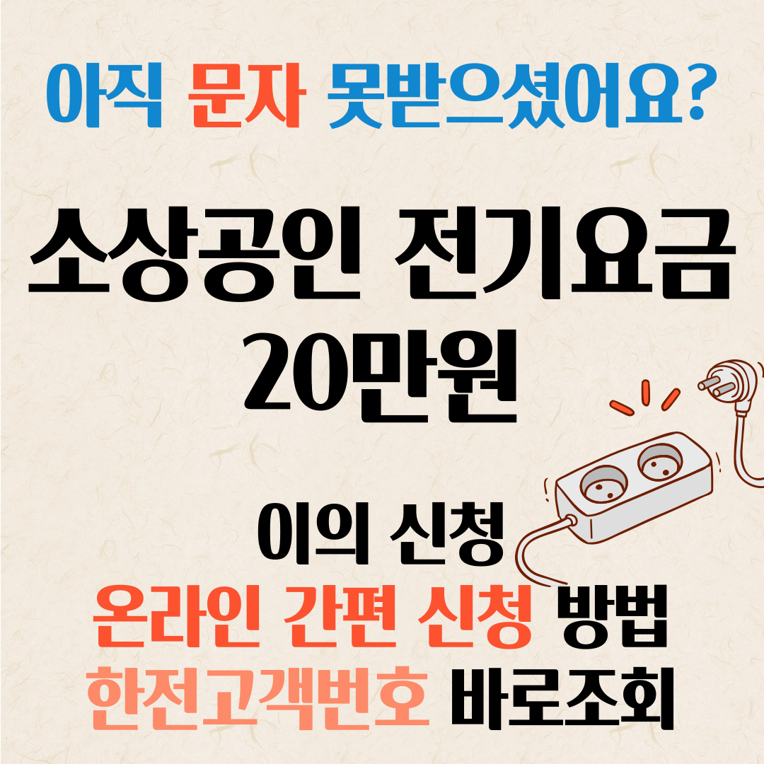 소상공인 전기요금