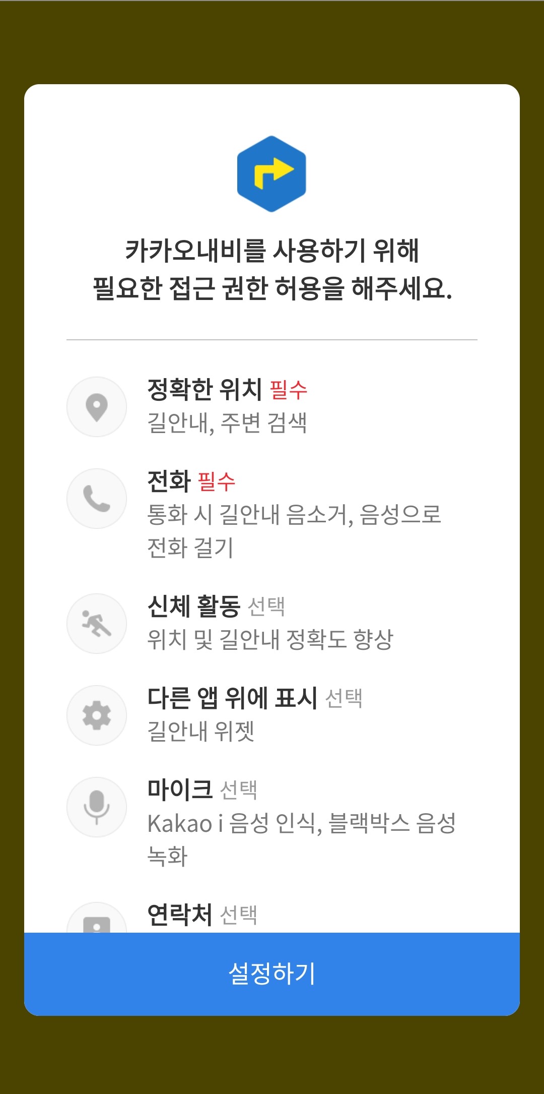 앱-권한설정