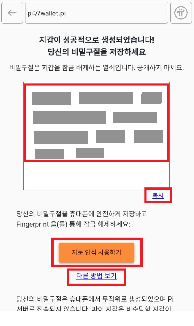 파이브라우저 지갑생성