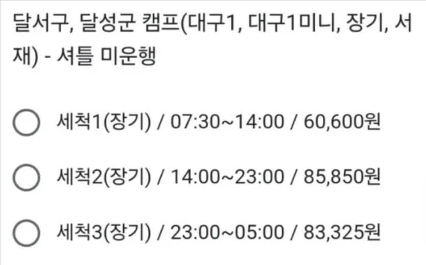 쿠팡 대구 세척 캠프