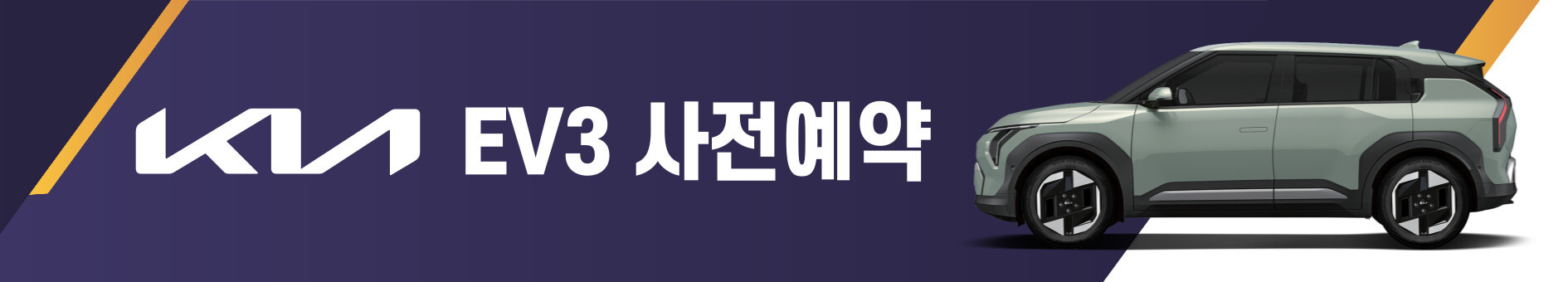 기아 EV3 가격 출시일 제원 사전예약 사전계약