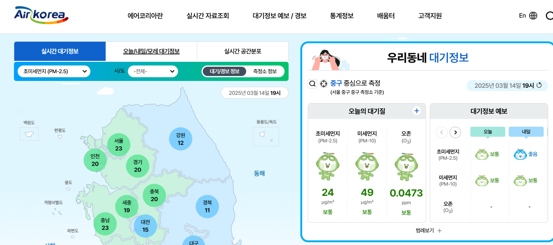 환경부 에어코리아 홈페이지