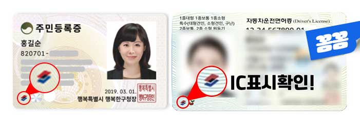 IC신분증