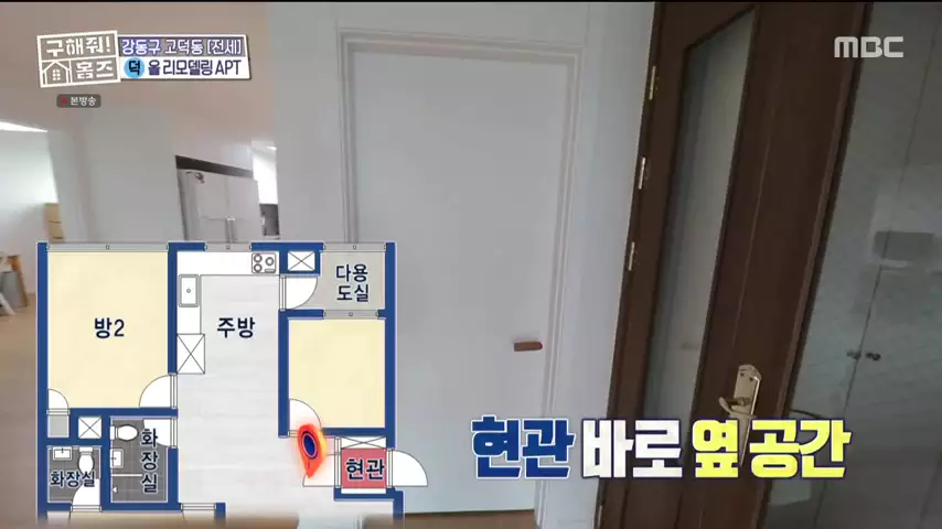 구해줘홈즈 고덕한 산책가 동물병원 인접 강동구 고덕 전세 매매 매물 가격 및 구조 인테리어 리모델링 최종선택 강재준 양세찬 소개