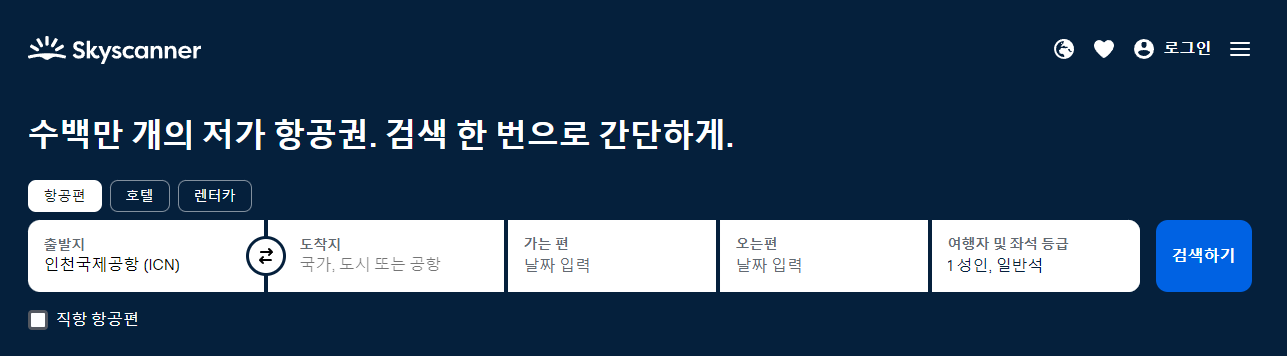 항공권 예약 사이트