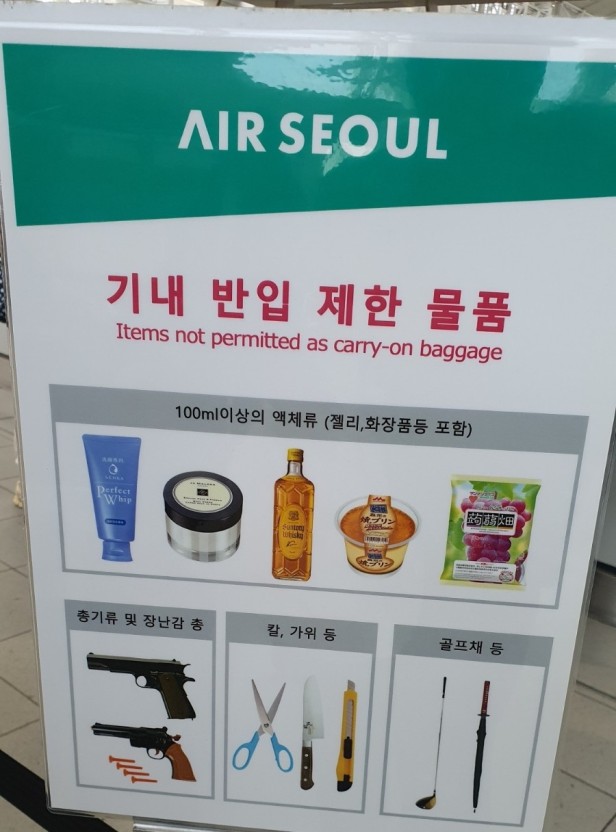 비행기 탑승전 유의사항