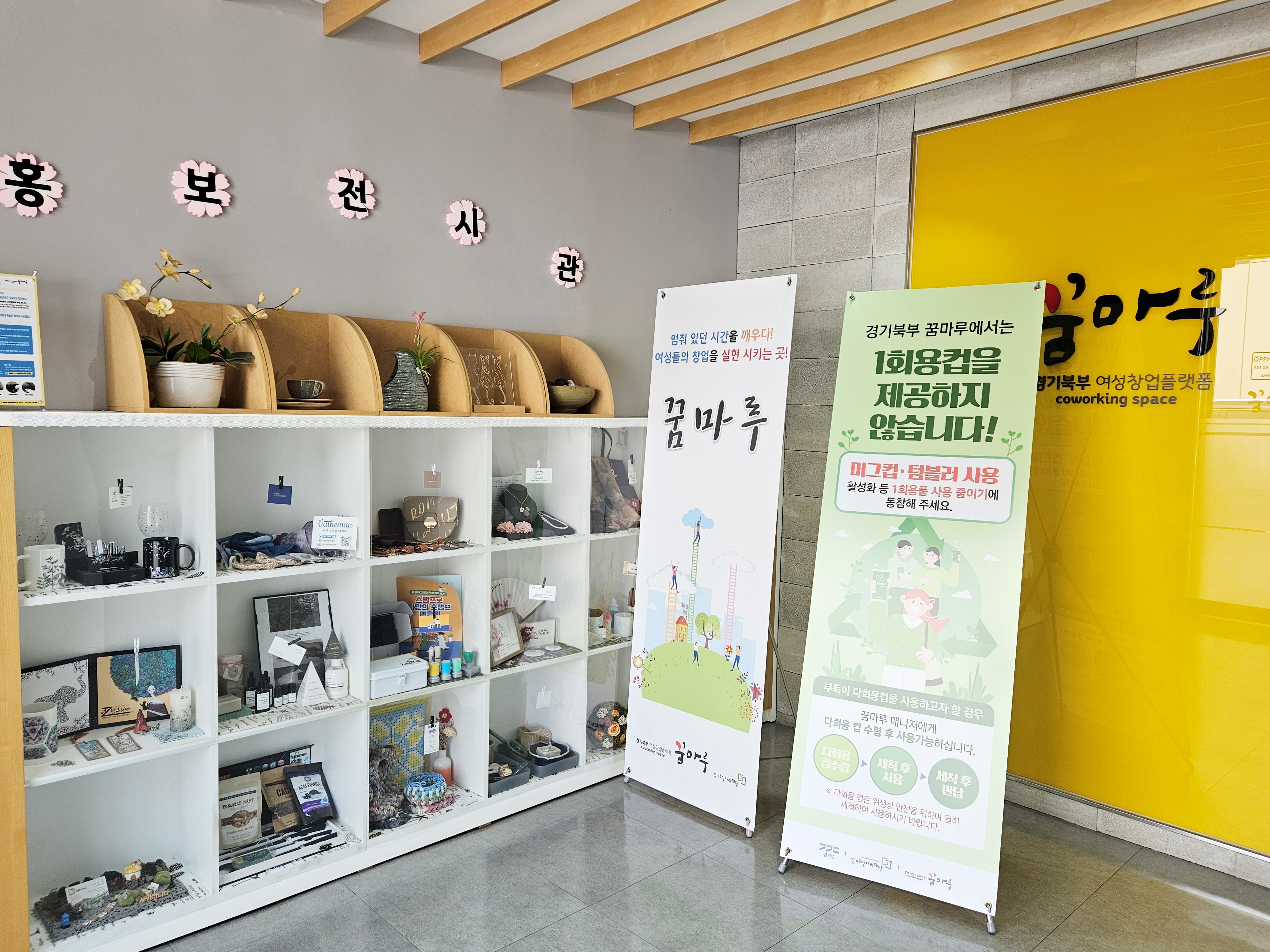 경기도-북부-의정부-홍보전시관-판매공간