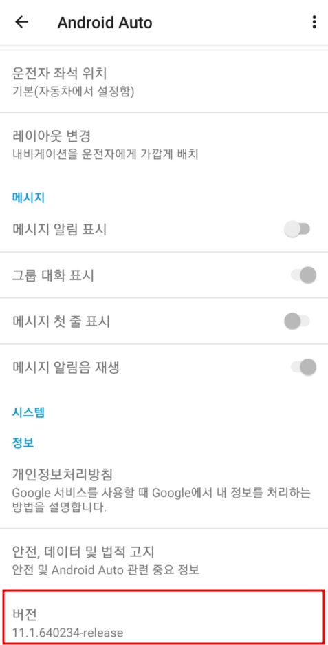 안드로이드오토 개발자모드 활성화 방법
