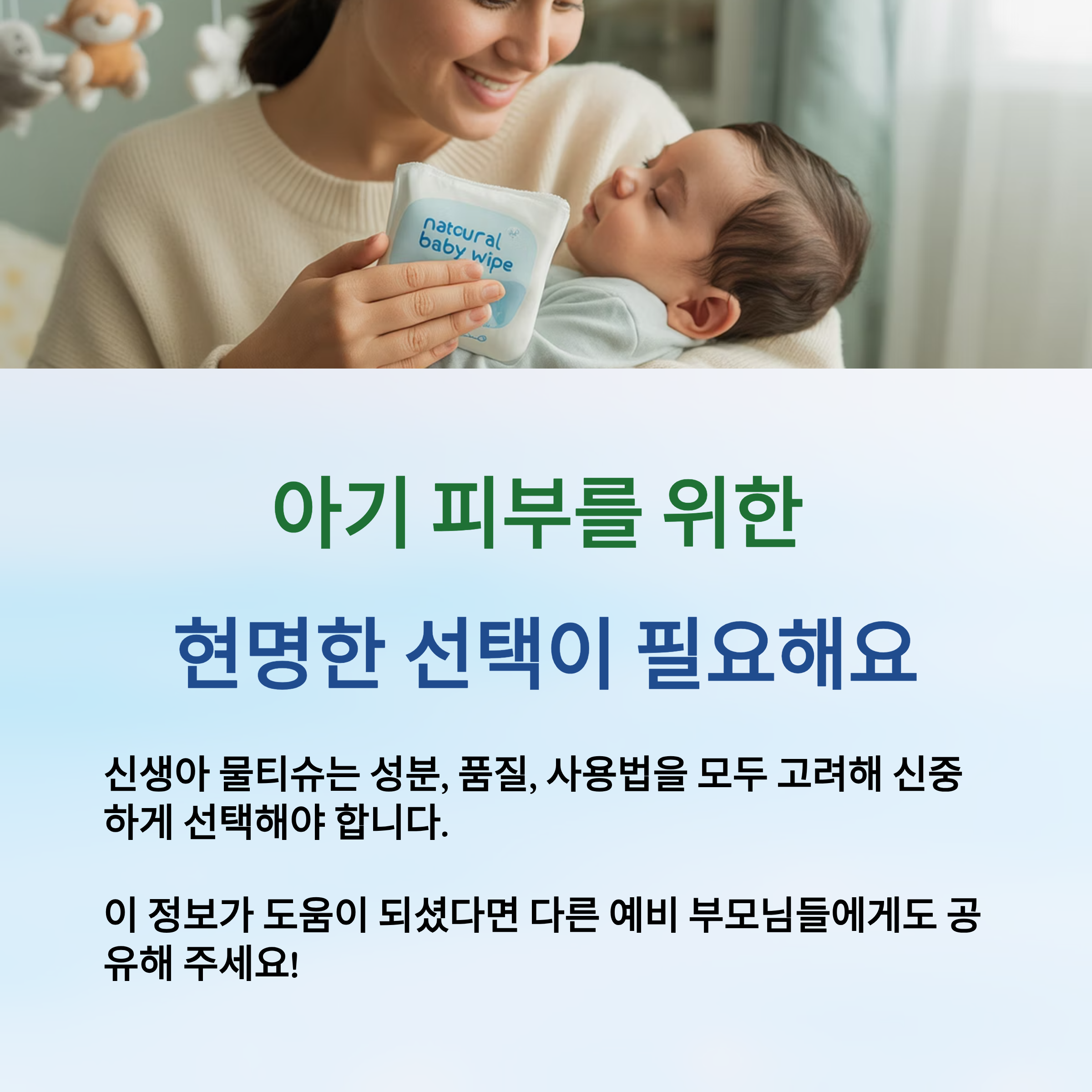 아기를 위한 물티슈 선택, 신중함이 필요합니다.