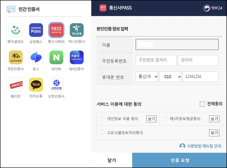 민간인증서 인증 절차