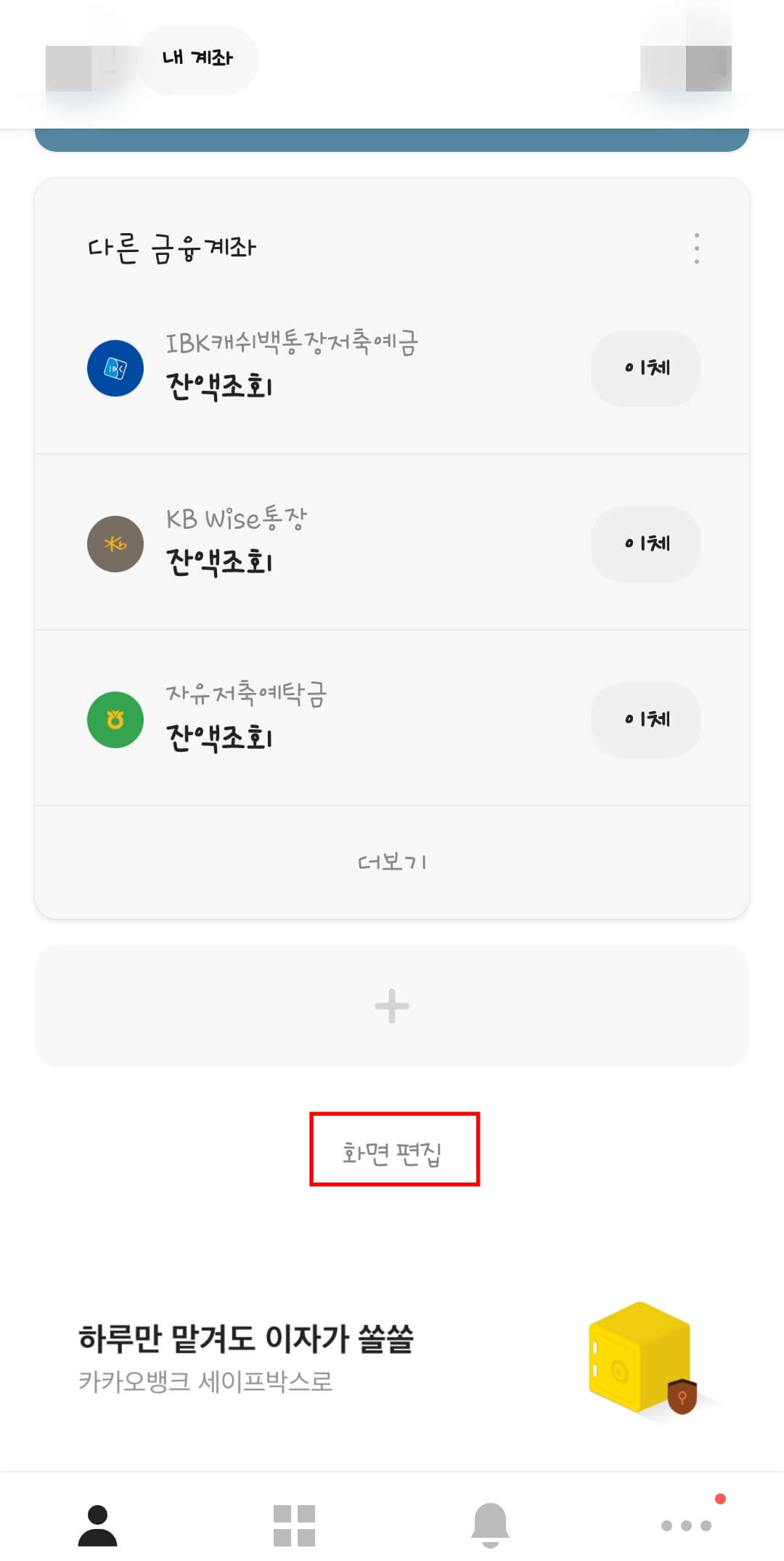카카오뱅크-금액-숨기기-하는-법1