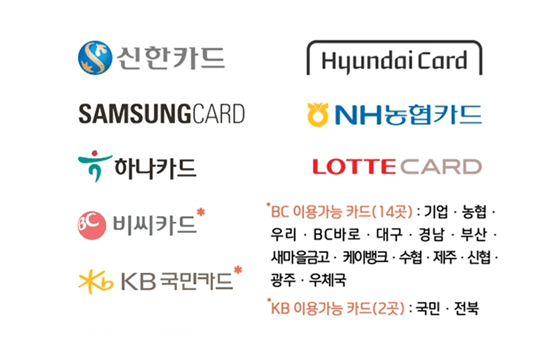 충전식카드형 제휴처