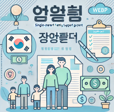 한부모가정 지원금 신청