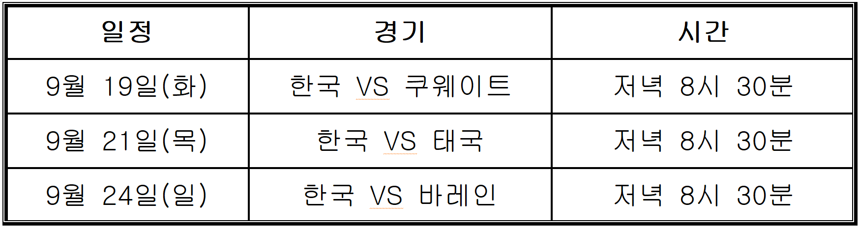 남자 축구 일정