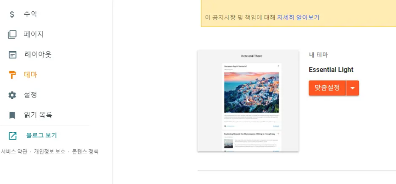 테마 맞춤설정