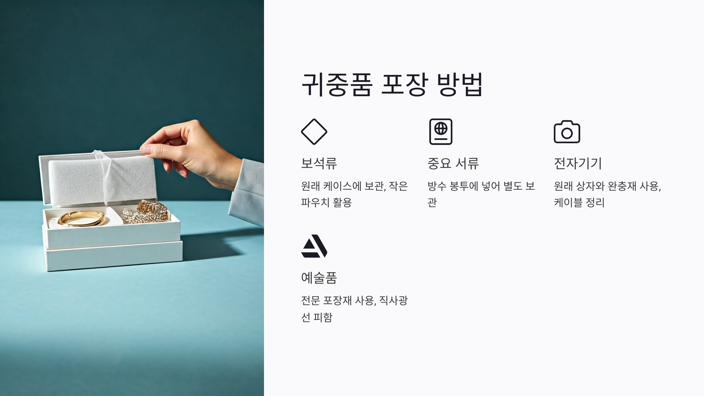 이사전 정리 귀중품 포장