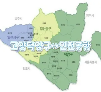 고양 가볼만한곳 베스트10 현지인 추천 필수코스_7