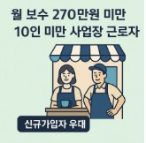 두루누리 지원대상 지원금(2025) 신청방법 관련 사진