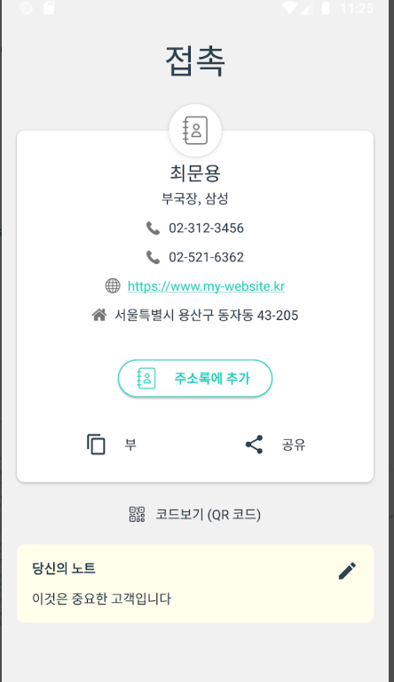 qr코드 스캔하는 방법, QR코드 만들기