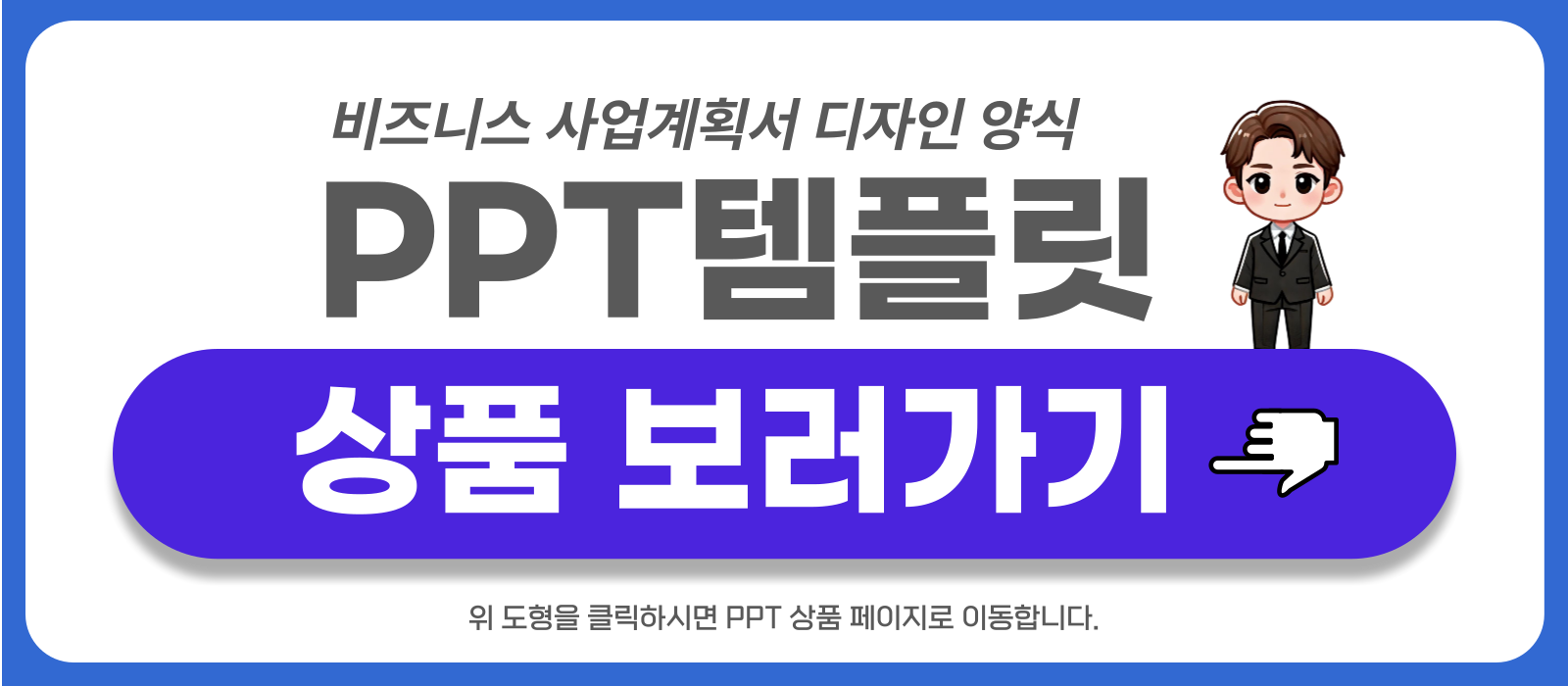 깔끔한 제안서 피피티 템플릿 상품 링크
