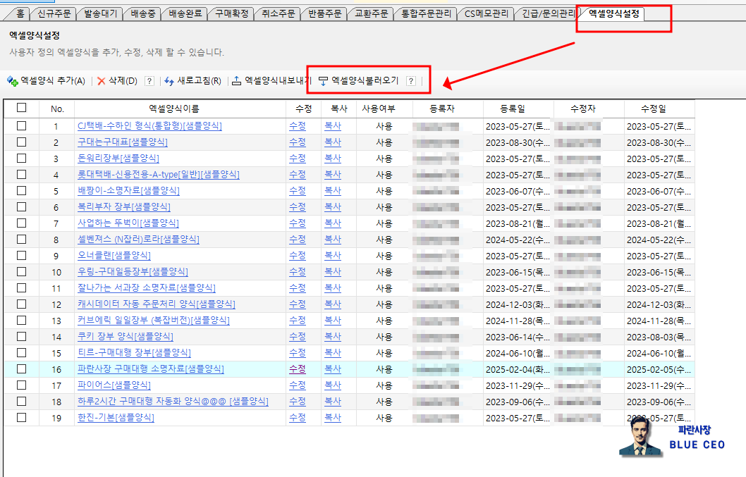 구매대행-샵마인-파란사장-소명자료-샘플양식-json-파일-다운로드후-업로드