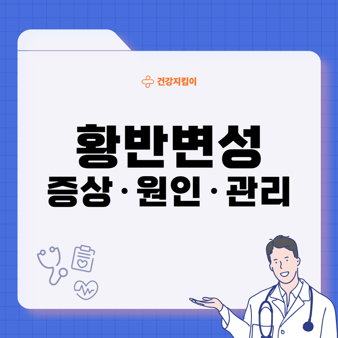 황반변성 증상 원인 치료법