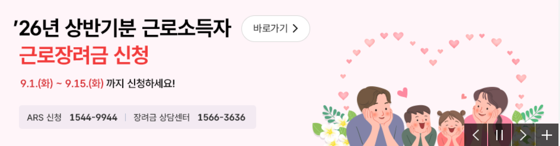 2026 근로장려금