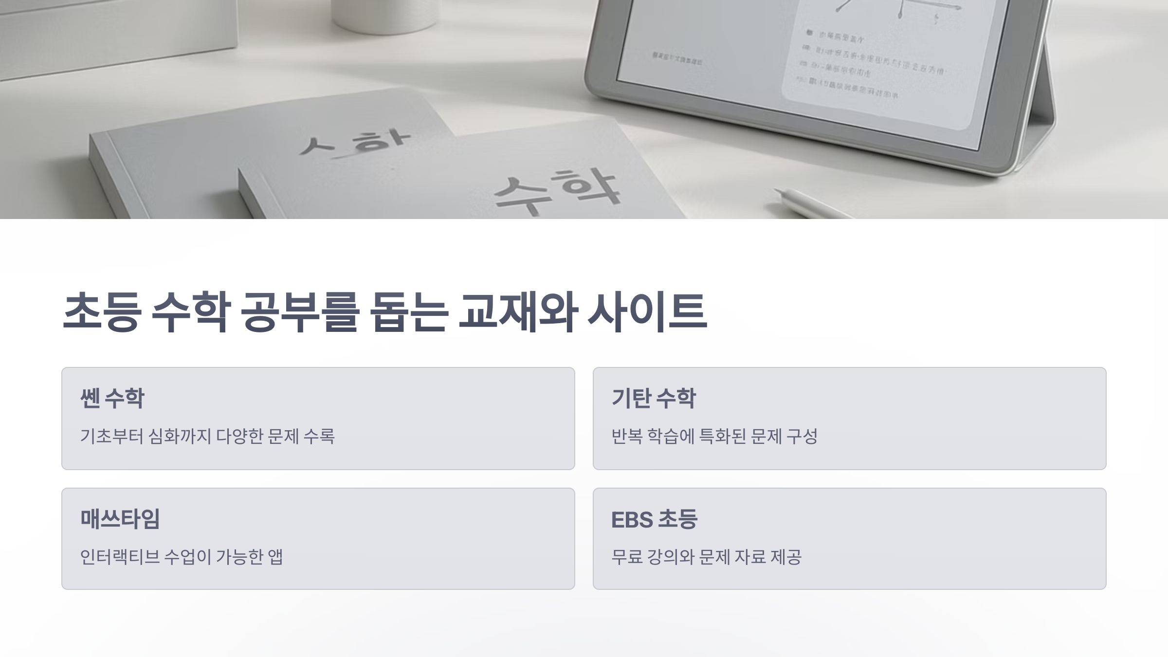 초등-수학-5