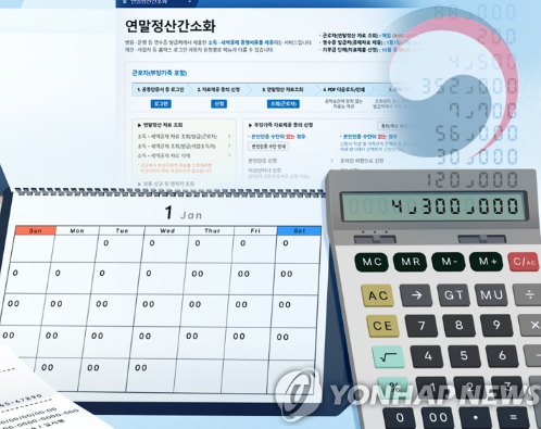 2025 연말정산8