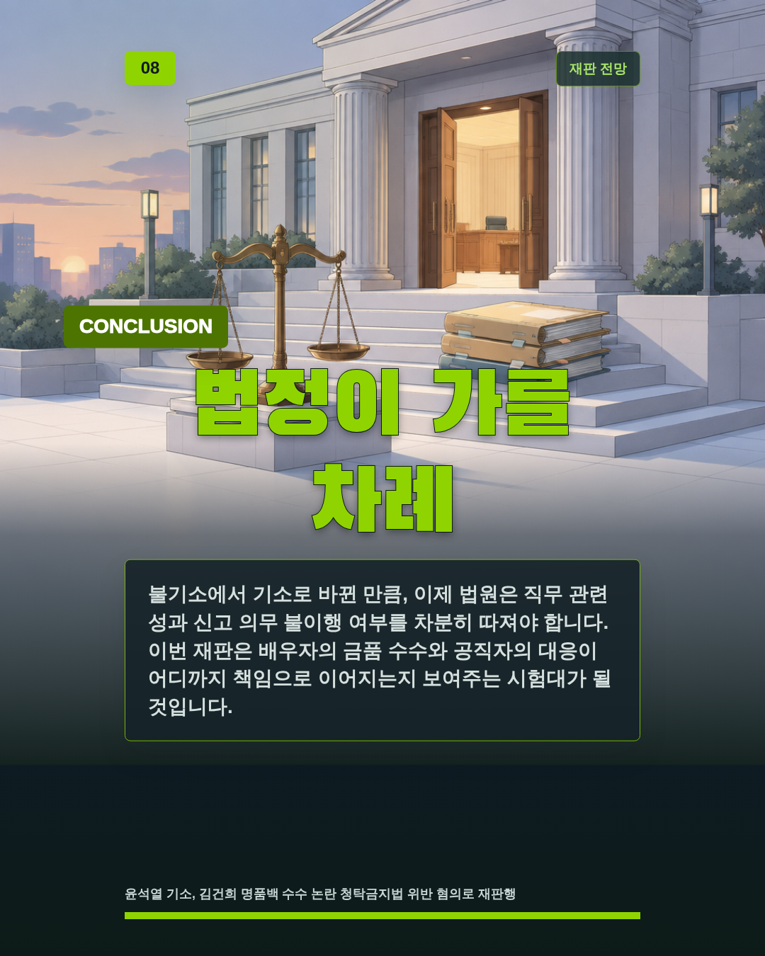 법정이 가를 차례