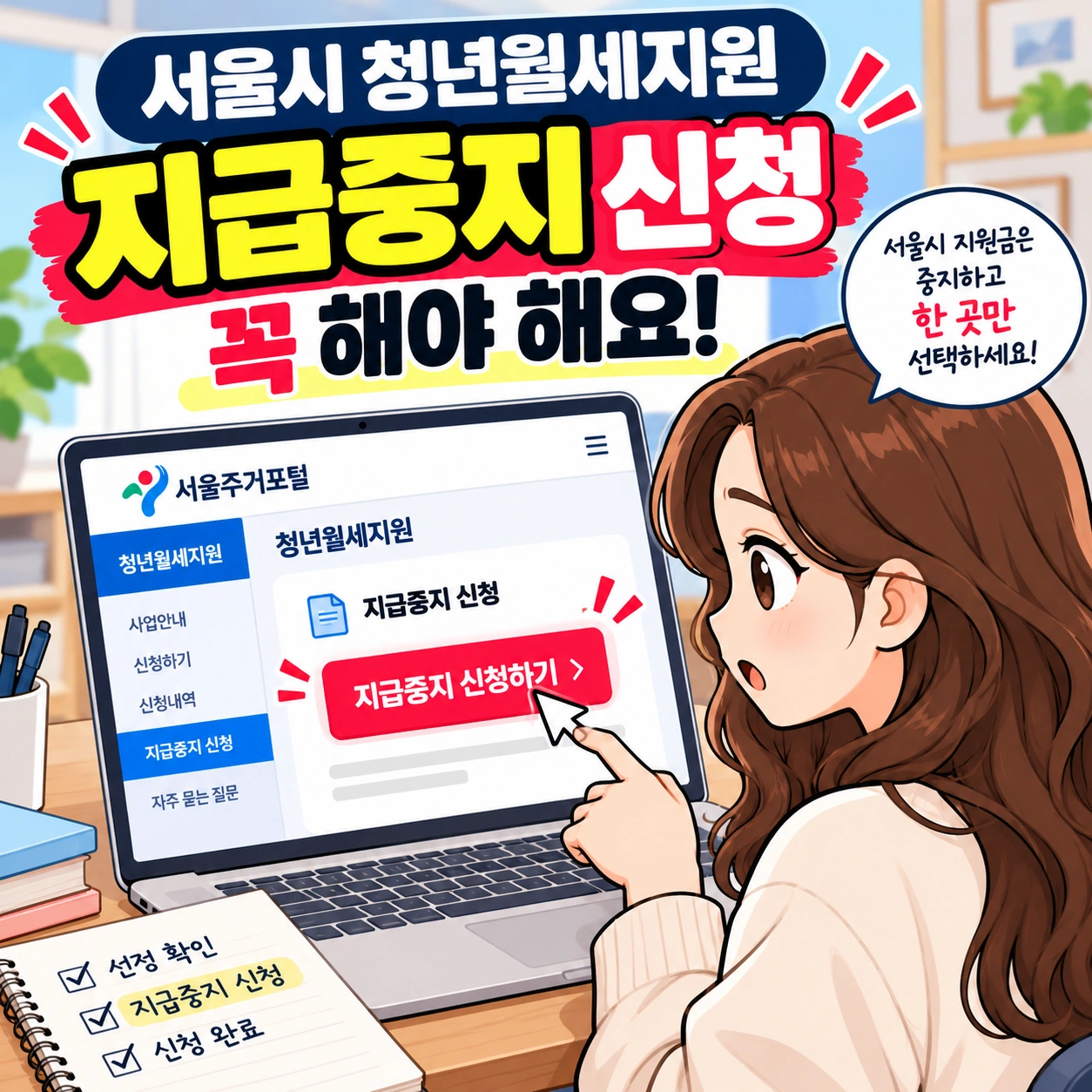 청년월세지원-지급중지신청